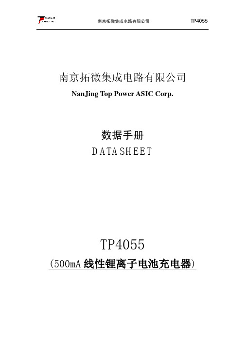 南京拓微电源管理IC TP4055,TP4056datasheet-视旗电子