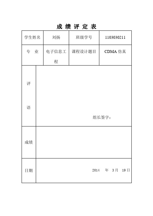 通信原理课设