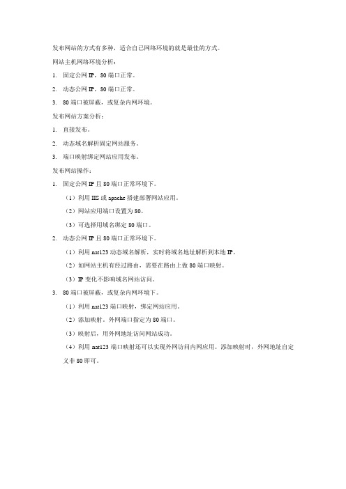 动态公网IP或80端口被屏蔽或内网等环境下如何发布网站教程(详细易懂教程)