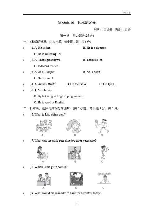 外研版英语八年级下册Module 10 达标测试卷(试题含答案)