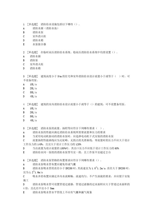 室内外消防给水系统的试题