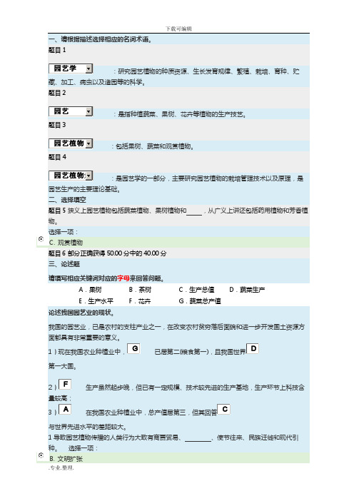 园艺植物栽培学国开网作业资料全