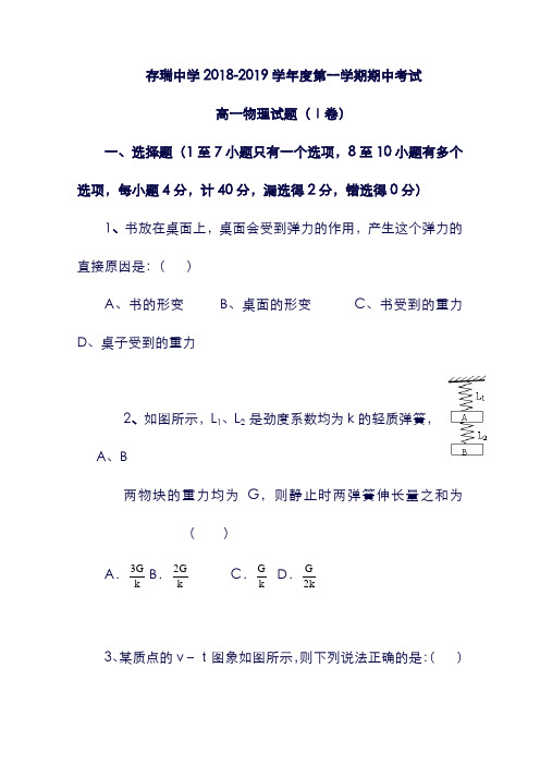 (河北省)隆化县存瑞中学19学年高一物理上学期期中试题.doc