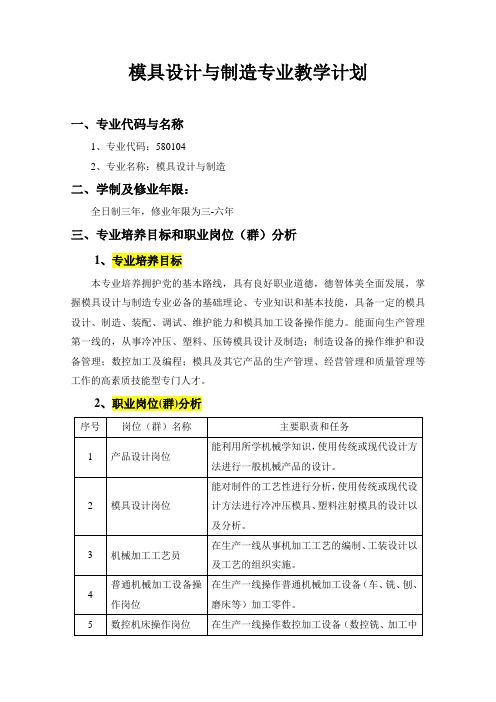 模具设计与制造专业教学计划