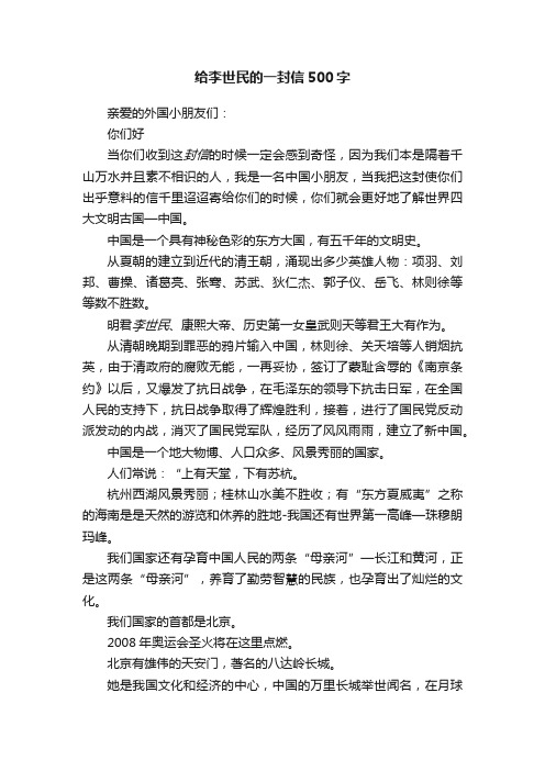 给李世民的一封信500字