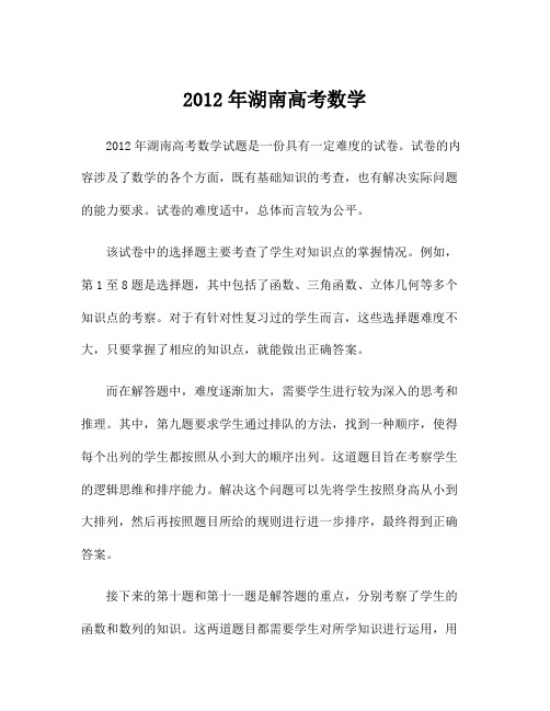 2012年湖南高考数学