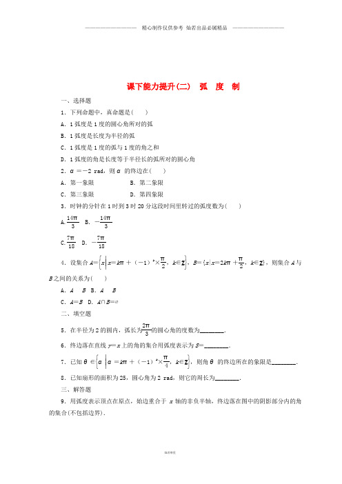 高中数学课下能力提升二蝗制北师大版必修09.doc