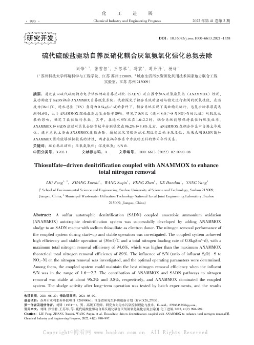 硫代硫酸盐驱动自养反硝化耦合厌氧氨氧化强化总氮去除