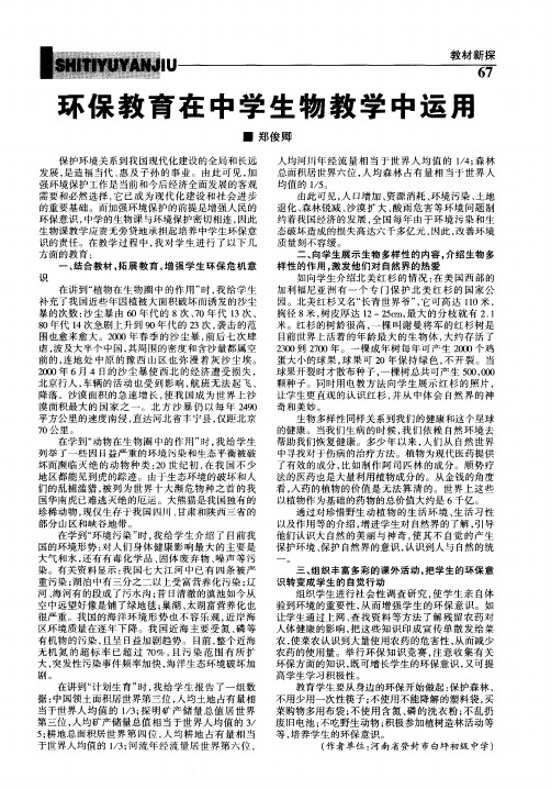 环保教育在中学生物教学中运用