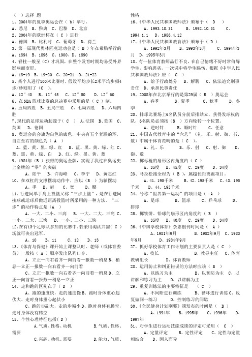 体育教师招聘考试复习资料 (14)选择