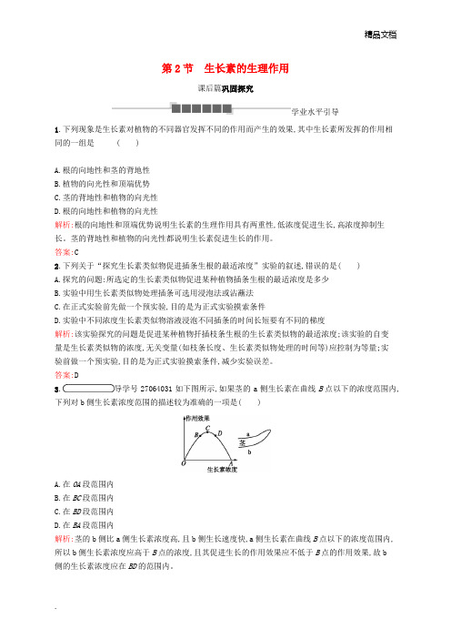 人教版高中生物必修3第3章 植物的激素调节第2节 生长素的生理作用习题(4)