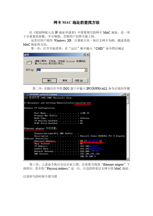 网卡MAC地址的查找方法