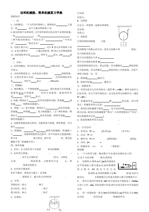 中招物理功和机械能简单机械机械效率新