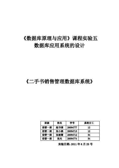 二手书销售数据库系统设计