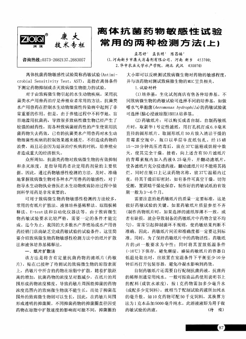 离体抗菌药物敏感性试验常用的两种检测方法(上)