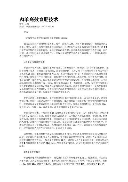 肉羊高效育肥技术