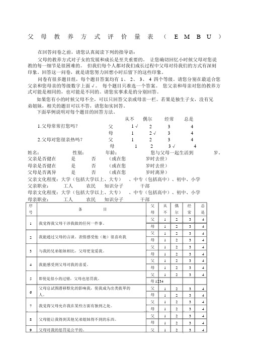 父母教养方式测量表.docx