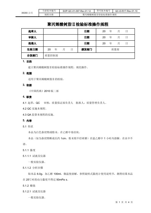 聚丙烯酸树脂二号