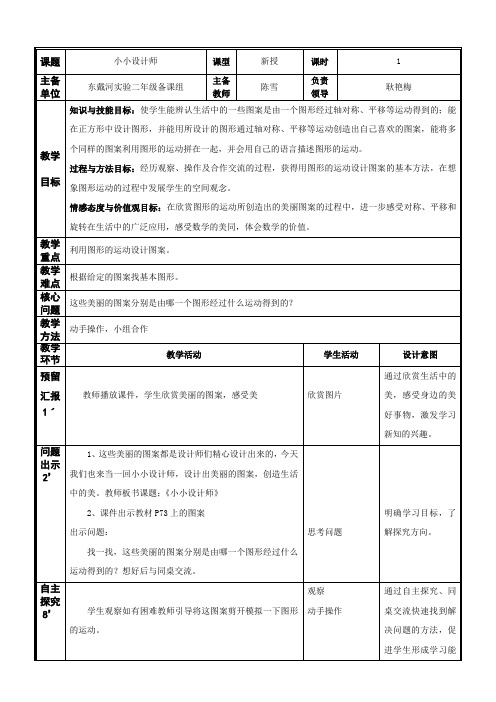 人教版小学二年级下数学《小小设计师》