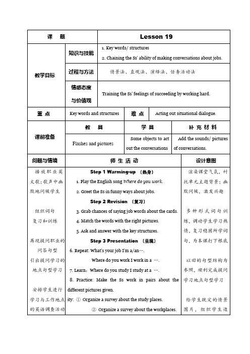 五年级上册英语表格式教案《U5 Where do you work L19》精通版 (1)