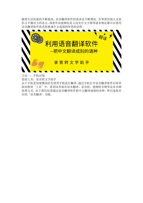 如何利用语音翻译软件把中文翻译成别的语种