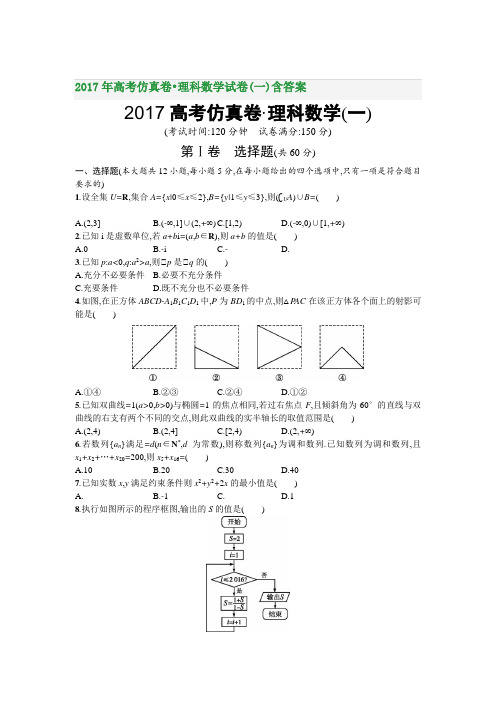 2017年高考仿真卷