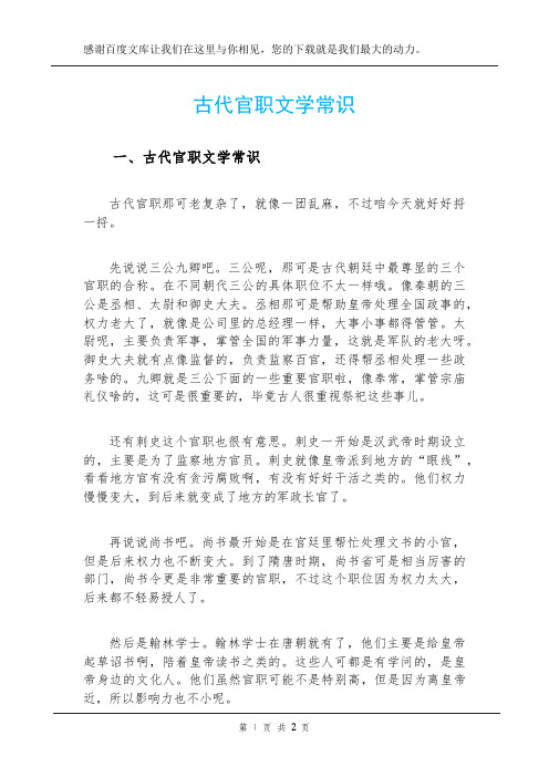 古代官职文学常识