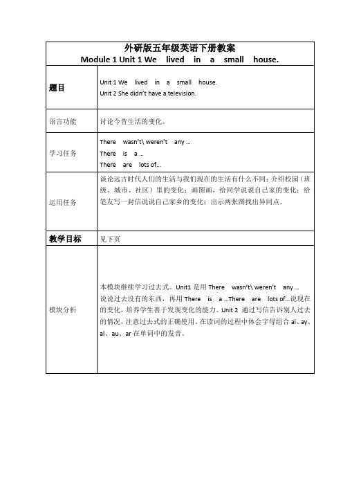 (外研版)五年级英语下册教案Module1Unit1(10)