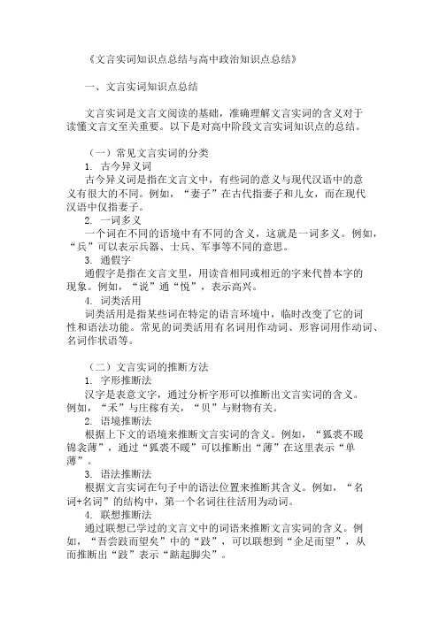 文言实词知识点总结_高中政治知识点总结