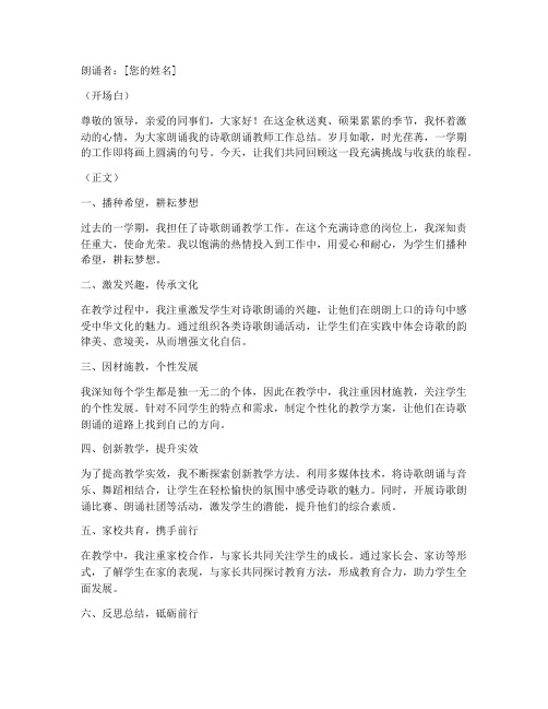 诗歌朗诵教师工作总结