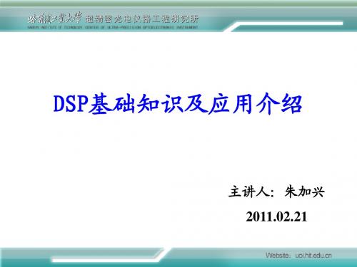 DSP培训