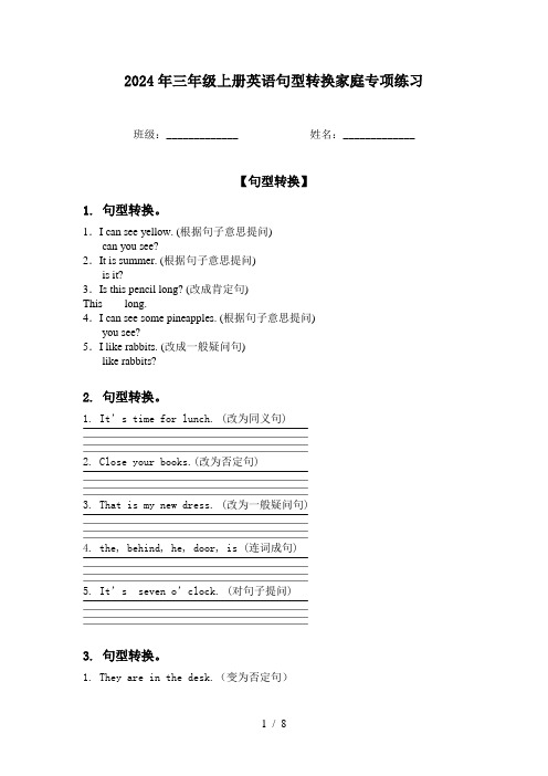 2024年三年级上册英语句型转换家庭专项练习