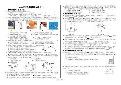 2018年吉林省长春市九年级第二学期中考物理模拟试卷(一)