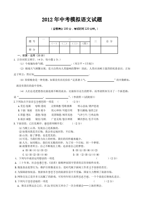 2012年中考模拟语文试卷及答案(二十)