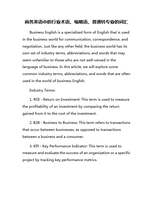 商务英语中的行业术语、缩略语、普通转专业的词汇