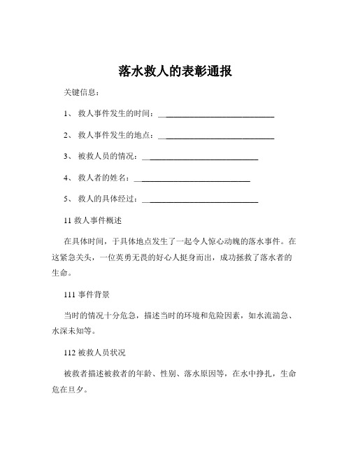 落水救人的表彰通报