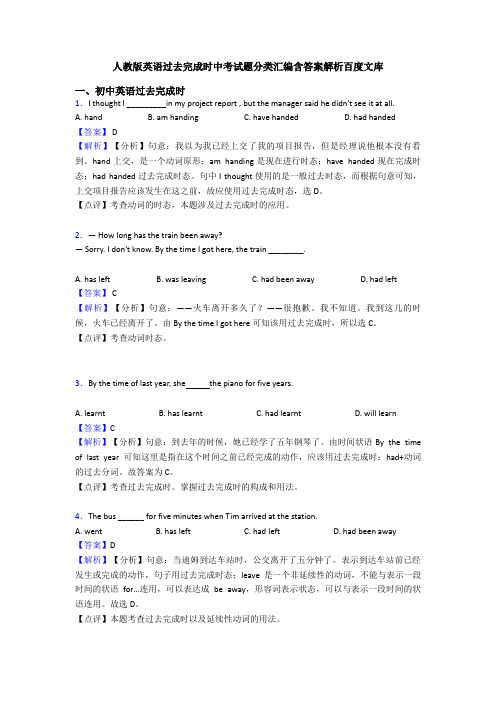 人教版英语过去完成时中考试题分类汇编含答案解析百度文库