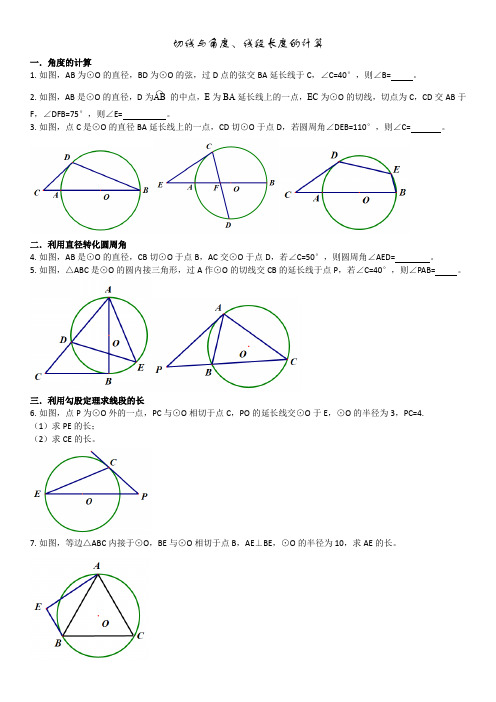 切线与角度长度计算