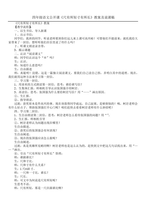 四年级语文公开课《尺有所短 寸有所长》教案及说课稿