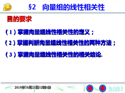 线性代数课件4-2向量组的线性相关性资料