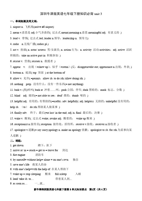 深圳牛津版英语七年级下册知识必背unit3