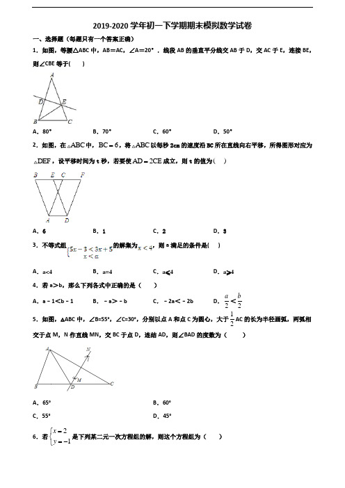 内蒙古通辽市2020年初一下学期期末数学复习检测试题