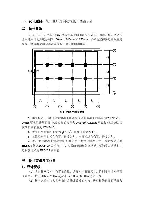 电大单向板肋梁楼盖设计