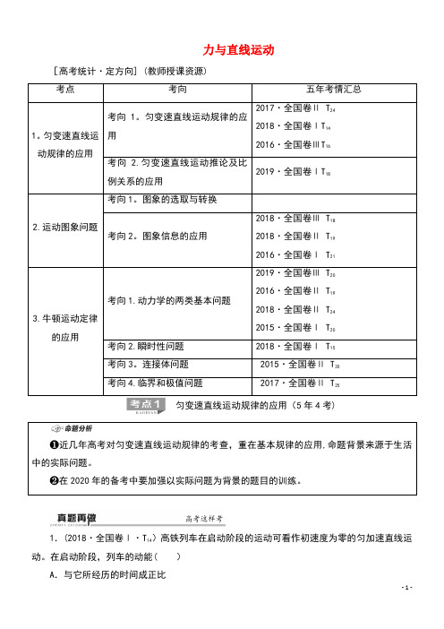 2020版高考物理二轮复习第1部分专题1力与运动第2讲力与直线运动教案(最新整理)