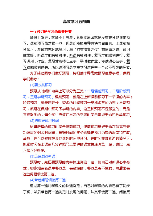 高效学习五部曲