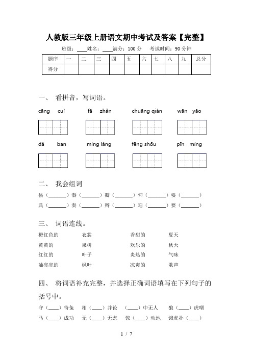 人教版三年级上册语文期中考试及答案【完整】