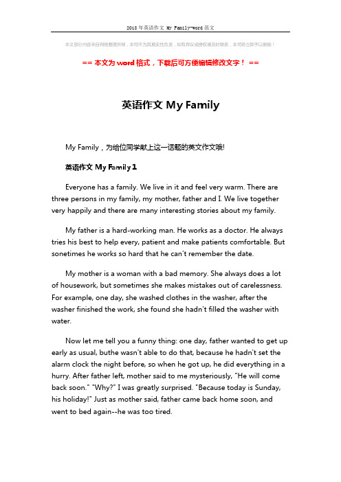 2018年英语作文 My Family-word范文 (3页)