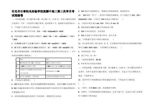 高三理综(化学)第三次学月考试试题