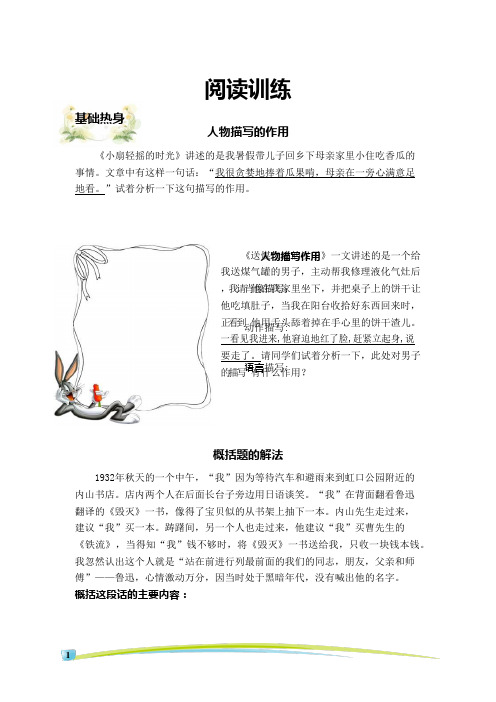 六年级上册语文讲义-小升初拓展：阅读训练(无答案)部编版