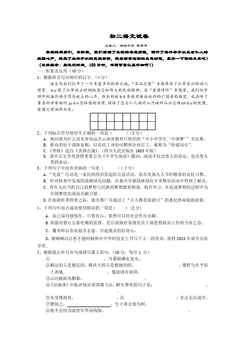 江苏省靖江市靖城中学共同体2015-2016学年八年级上学期期中考试语文试题